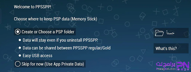 تحميل برنامج PPSSPP Gold مجانا