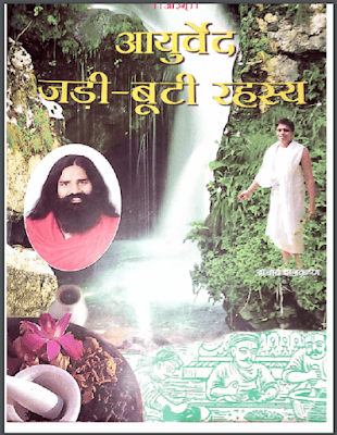 Ayurveda Jadi – Booti Rahasya Hindi Book Pdf Download