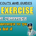 बी पी सिक्स एक्सरसाइज | B.P SIX EXERCISE | बी पी के छह व्यायाम | BADEN POWELL SIX EXERCISE .