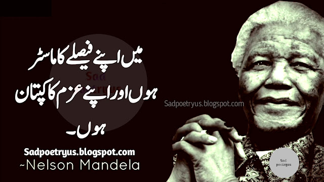 Nelson-mandela-quotes-in-urdu-nelson-mandela-famous-quotes-in-urdu