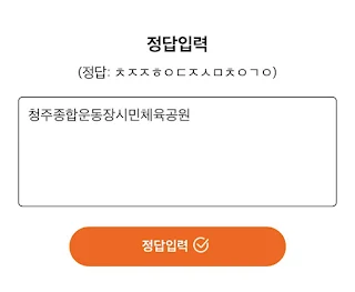 ㅊㅈㅈㅎㅇㄷㅈㅅㅁㅊㅇㄱㅇ 정답입력
