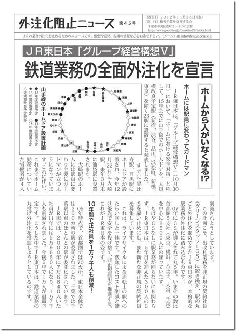 外注化阻止ニュース第45号