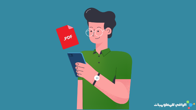 أفضل تطبيقات قراءة ملفات PDF للأندرويد