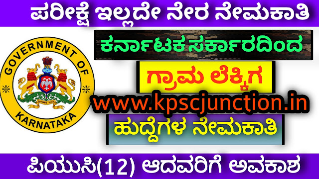 Village Account  Post in Dharwad:Karnataka Jobs Village Accountant Post