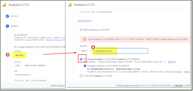 Google Analytics Steps-3