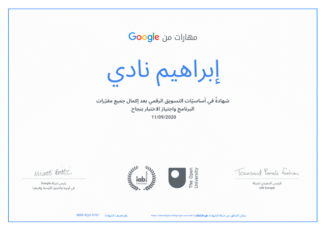 اجابات اختبار مهارات جوجل النهائي تاريخ 11/9/2020 | The last test of Google skills