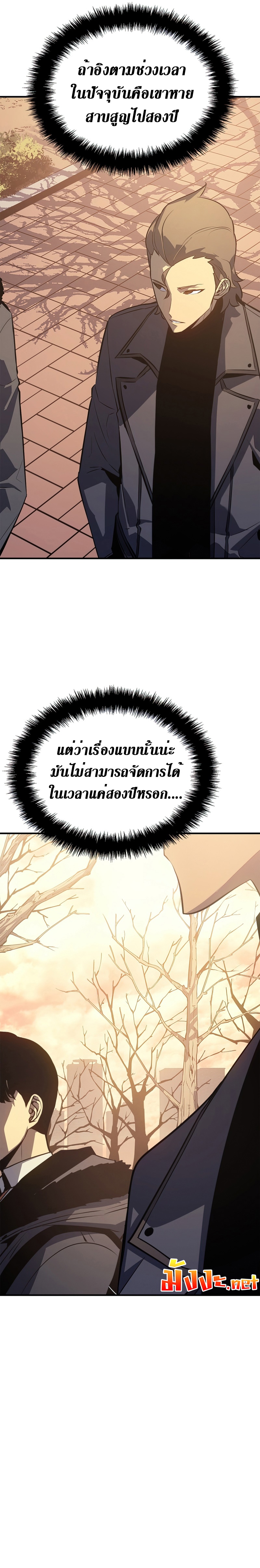 Solo Leveling ตอนที่ 183