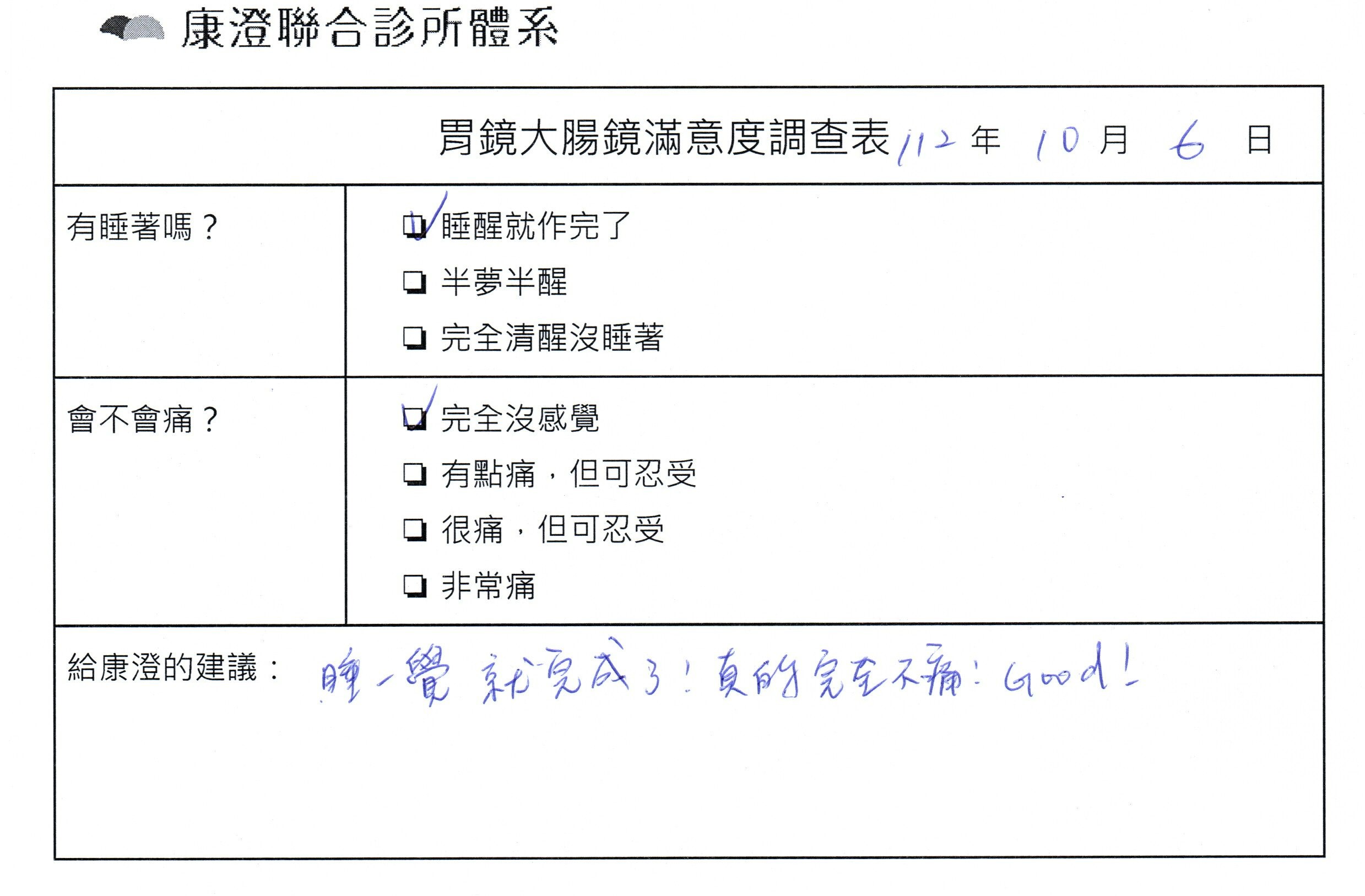 睡一覺就完成了！真的完全不痛！Good！