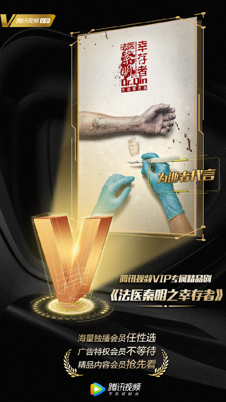 Medical Examiner Dr. Qin: The Survivor China Web Drama