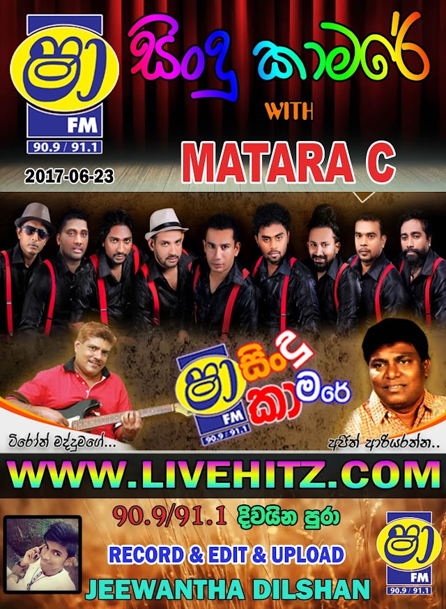 SHAA FM SINDU KAMARE WITH MATARA C 2017-06-23