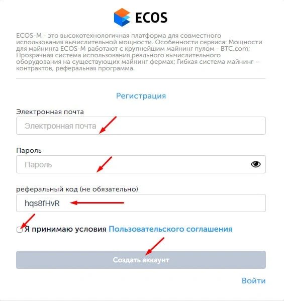 Регистрация в Ecos 2