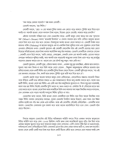 জাদুকাহিনি | অজিতকৃষ্ণ বসু | সপ্তম শ্রেণীর বাংলা | WB Class 7 Bengali