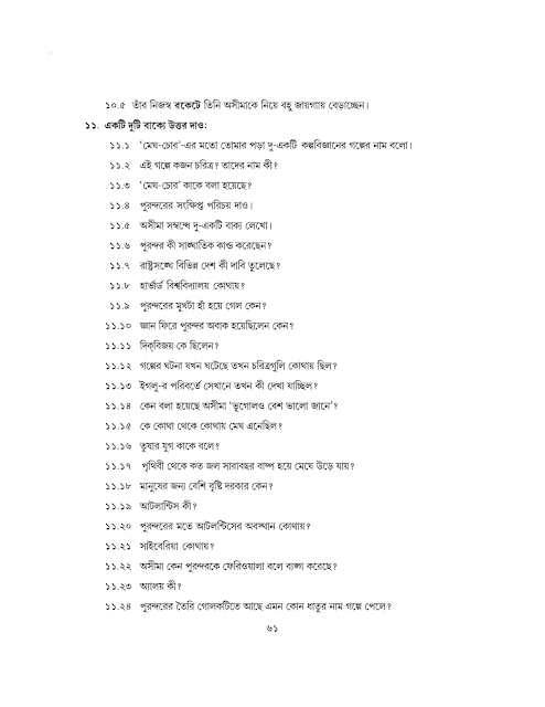 মেঘ-চোর | সুনীল গঙ্গোপাধ্যায় | সপ্তম শ্রেণীর বাংলা | WB Class 7 Bengali
