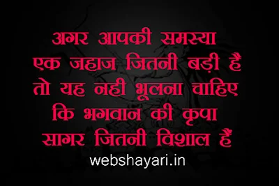 bhagwan status quotes in hindi images