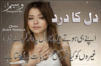 Best Sad Urdu Poetry (Shayari) Wallpapers
