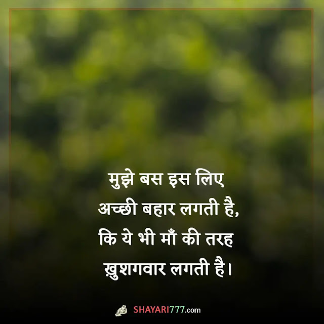 man ke liye shayari in hindi, man ke liye shayari do line, समझने के लिए शायरी, दुखी मन शायरी, मन की बात शायरी फोटो, चंचल मन पर शायरी, माँ के लिए दुआ शायरी, मन विचलित शायरी, मन पर अनमोल विचार, मन पर ग़ज़ल