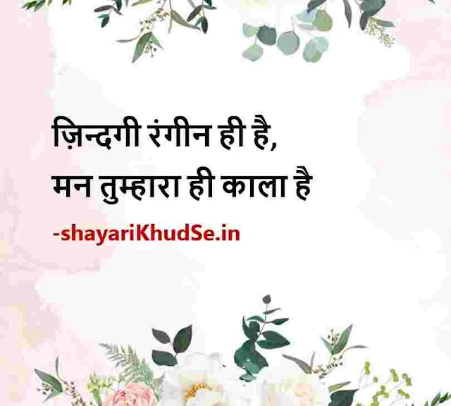 motivational thoughts in hindi photos, motivational thoughts in hindi images, motivational thoughts in hindi with pictures