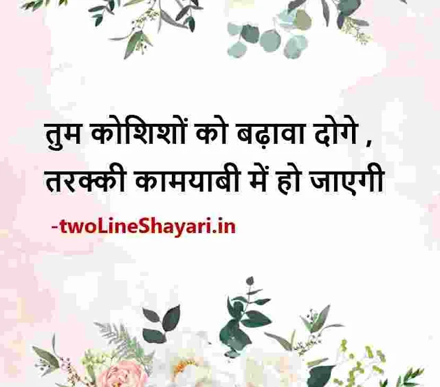 positive thoughts in hindi hd images, motivation positive thoughts in hindi images, happy positive thoughts in hindi images