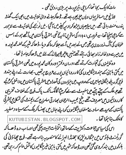 sample page of the Urdu novel Dhaka Se Farar by Abdul Hameed