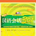 Conversational Chinese 301 Vol.2 - Audio