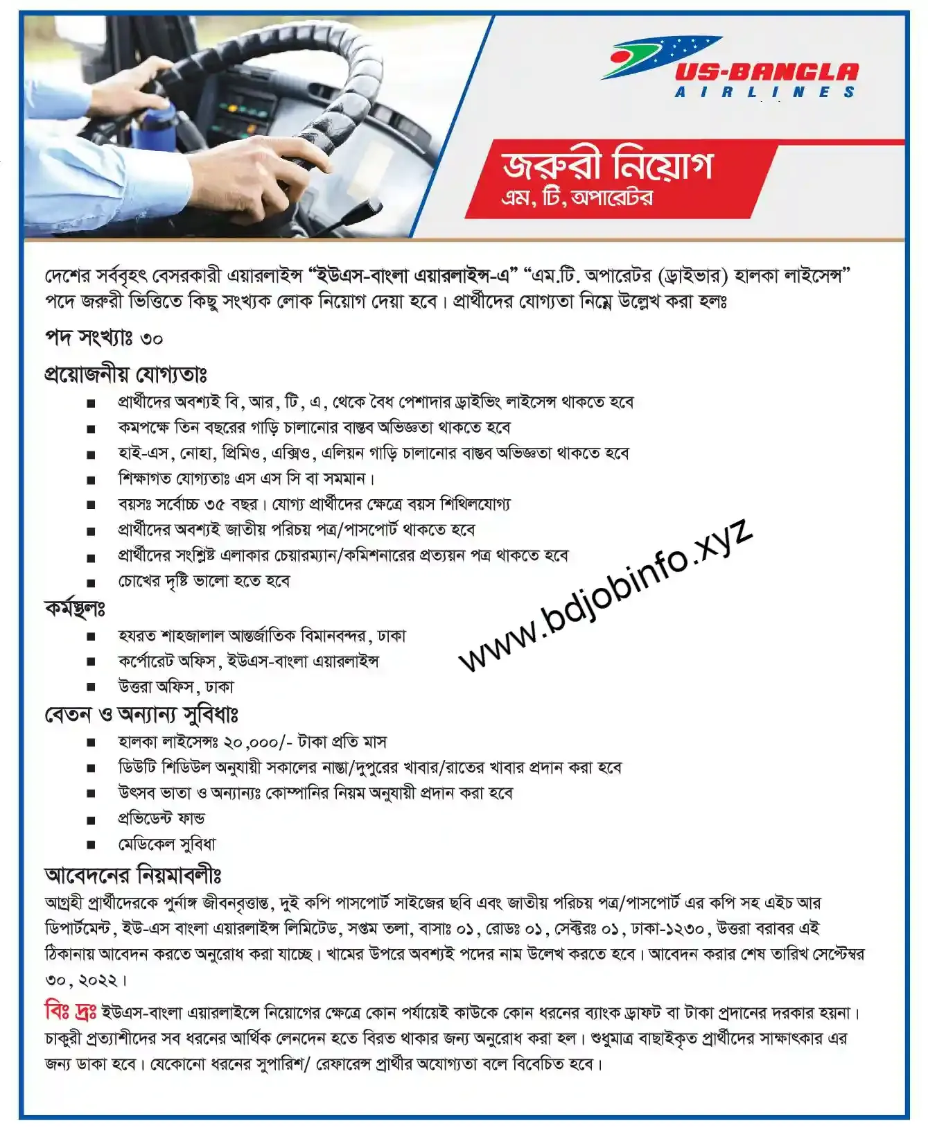 US Bangla Airlines MT Operator Job Circular 2022