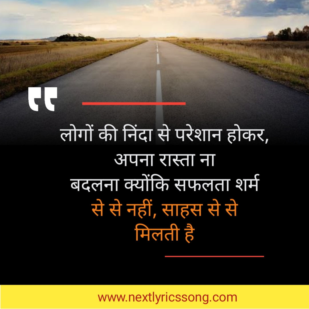 Motivation Quotes in Hindi