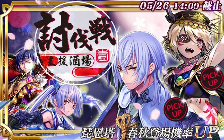 台湾版チェンクロで討伐戦ガチャ開始 チェンクロml 台湾版チェンクロで討伐戦ガチャ開始 チェンクロml