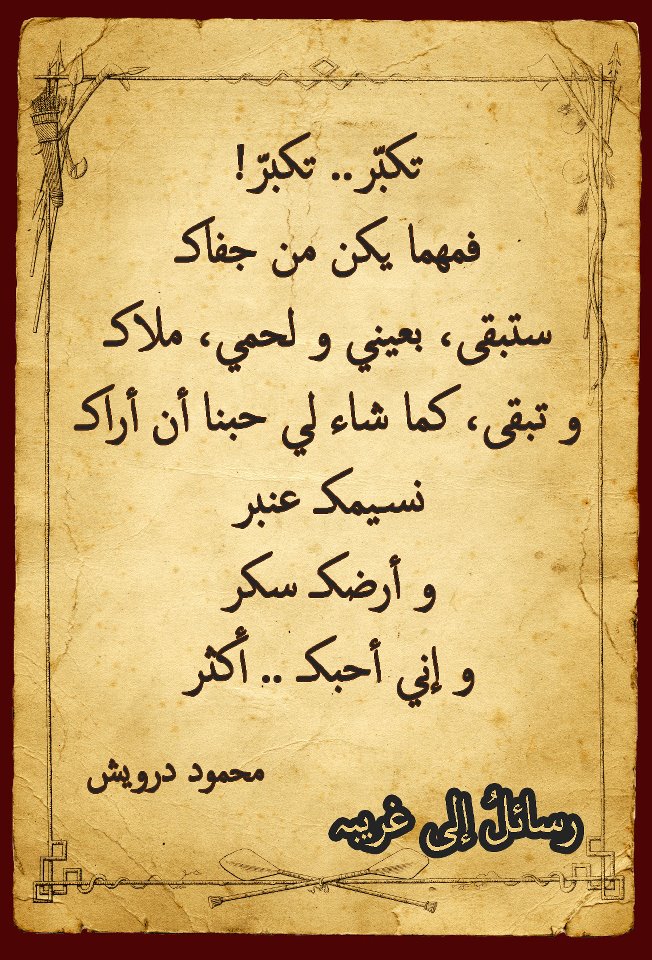 mahmud darwish poem