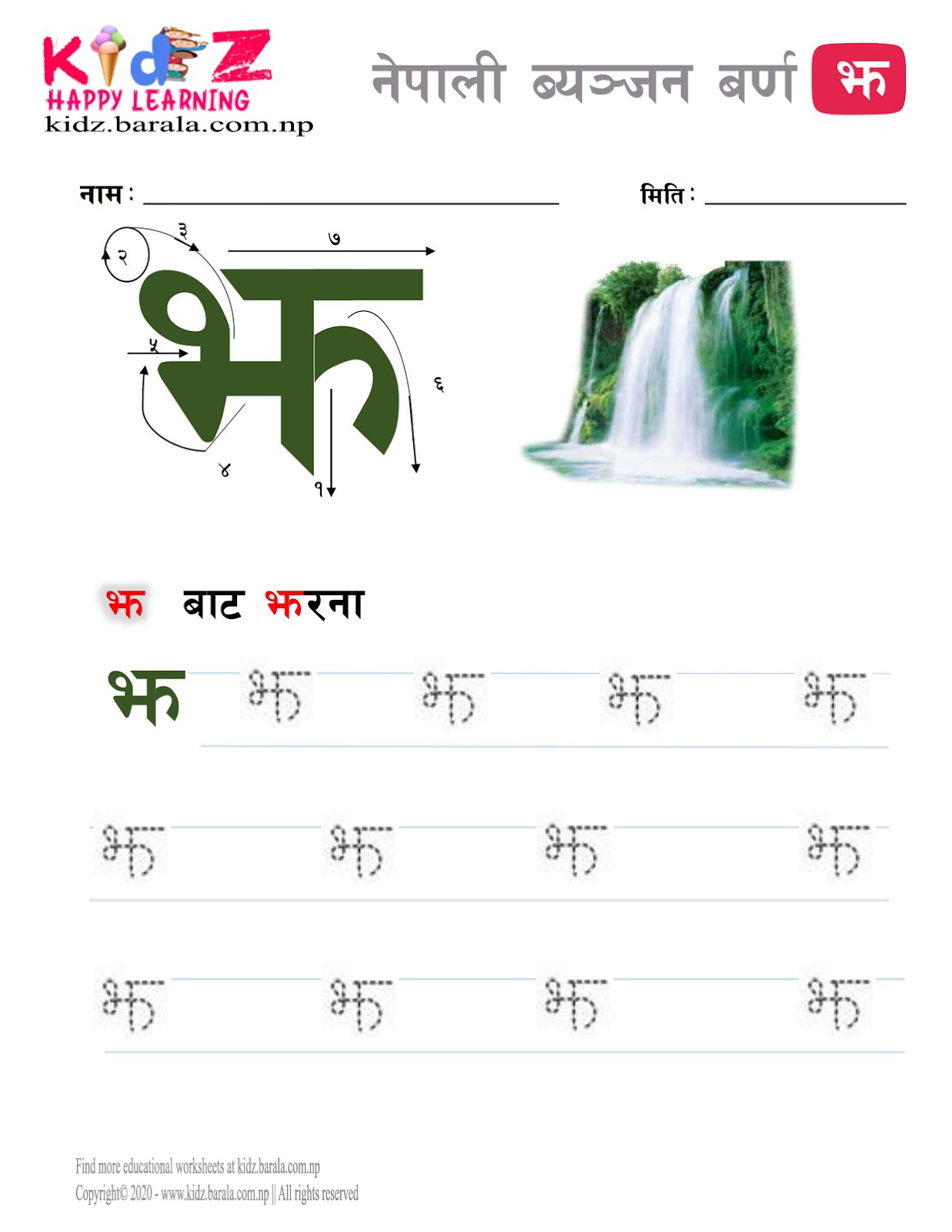 Nepali Consonant letter JHA झ tracing worksheet free download .pdf