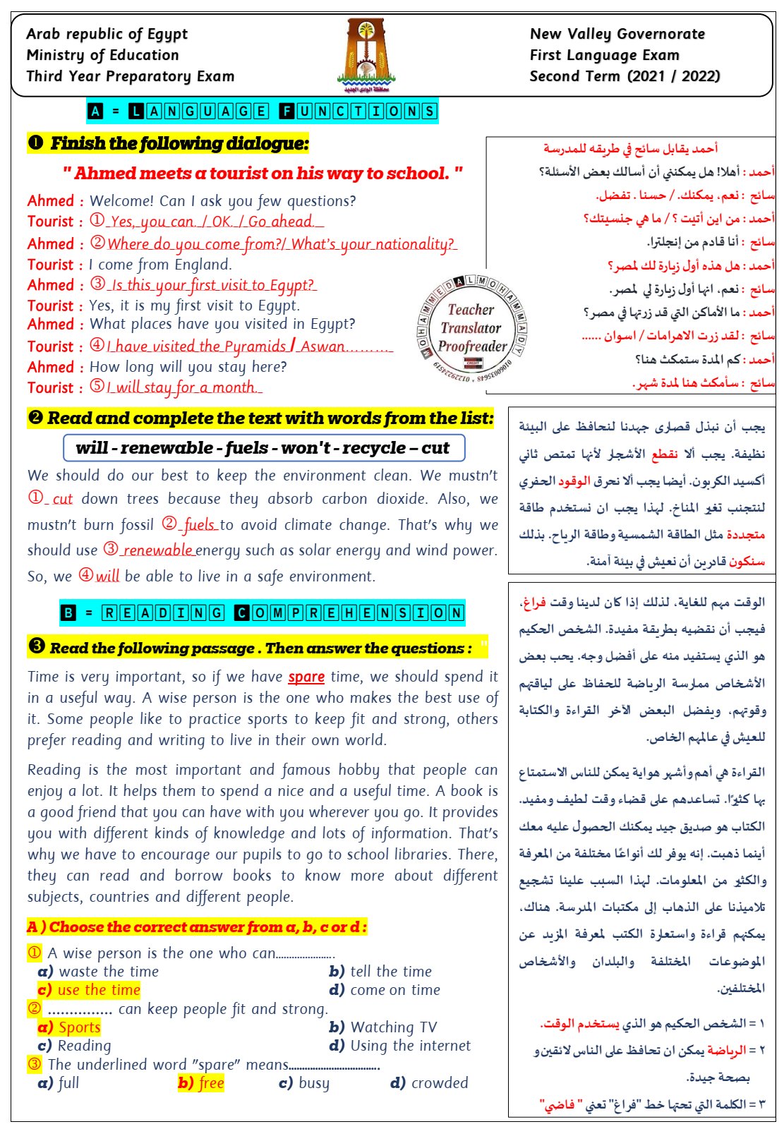 اجابة امتحان الإنجليزى 4 محافظات (مع ذكر السبب) الصف الثالث الإعدادى الترم الثانى 2022