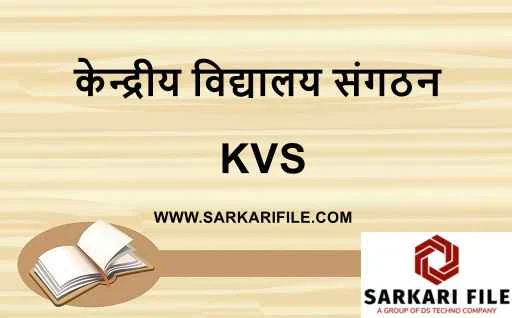 KVS Admission 2024 for Class 1 Notification PDF