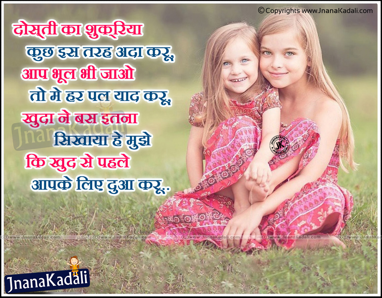 Hindi Great Friendship Quotations and Best Friendship Wallpapers