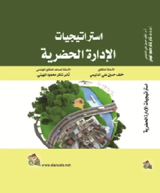 الادارة الحضرية