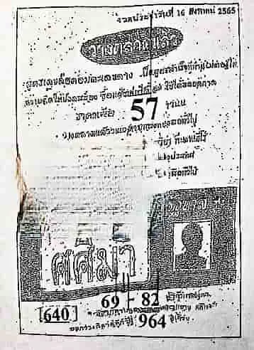 2nd PAPER 16-4-2022 Thai lottery / Thailand Lottery New Paper 16 April 2022