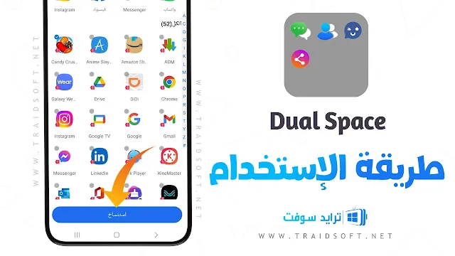 برنامج Dual Space مهكر APK للأندرويد مجاناً