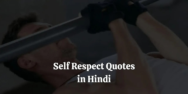 self respect quotes in hindi, self respect quotes in hindi for girl, self-respect shayari in english, self respect in hindi, स्वाभिमान से समझौता नहीं होगा status, स्वाभिमान कोट्स इन हिंदी, आत्मनिर्भर पर अनमोल वचन, आत्मनिर्भर पर शायरी, स्वाभिमान पर अनमोल वचन, चापलूसी पर अनमोल वचन, आत्मनिर्भर भारत पर स्लोगन, सेल्फ रेस्पेक्ट कोट्स इन हिंदी, आत्मसम्मान पर शायरी, आत्मनिर्भर भारत पर निबंध, अभिमान पर अनमोल वचन, स्वाभिमान कोट्स इन हिंदी, सेल्फ रिस्पेक्ट इन हिंदी, आत्मसम्मान स्टेटस इन हिंदी, आत्मसम्मान शायरी, सम्मान के लिए दो शब्द, सेल्फ रेस्पेक्ट कोट्स इन english, आत्मनिर्भर पर अनमोल वचन, सम्मान के लिए दो शब्द, आत्मसम्मान सुविचार, सेल्फ रेस्पेक्ट कोट्स इन हिंदी
