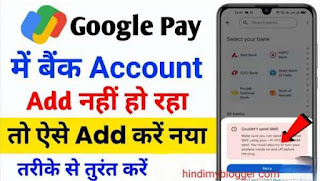 Google pay me bank account kaise jode