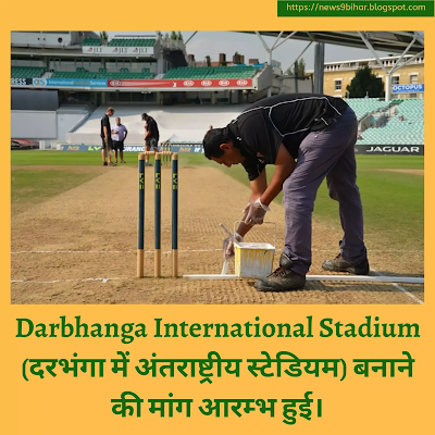 darbhanga-international-stadium