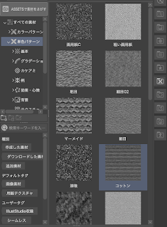 【CLIP STUDIO PAINT】素材パレット