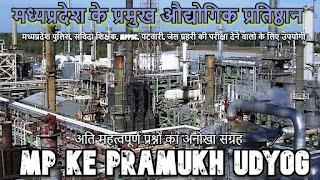 Mp Ke Pramukh Udyog