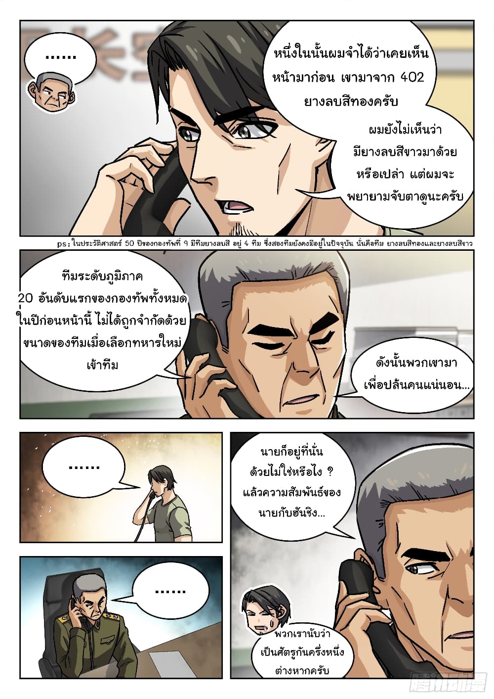 Beyond The Sky ตอนที่ 77