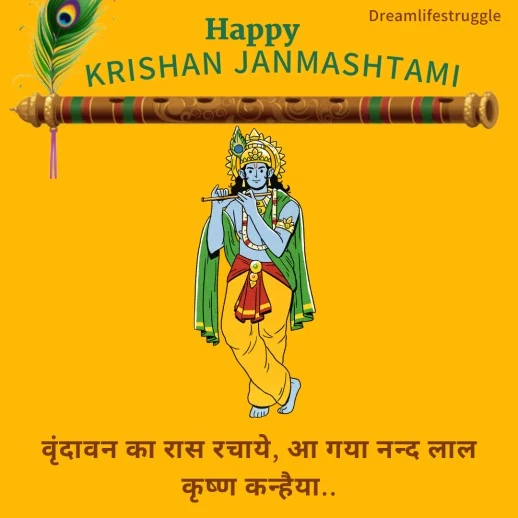 Krishna Janmashtami Images Quotes