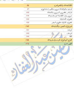 مذكرة اللغة العربية للصف الثاني الإعدادى الترم الأول الأزهر الشريف 2024