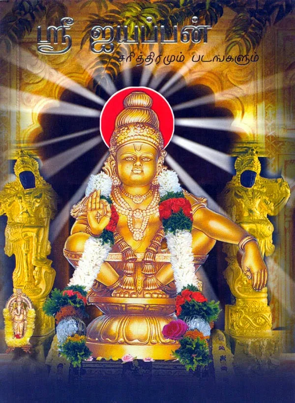 LORD AYYAPPAN