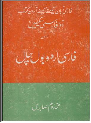 Learn Persian (Farsi)  In Urdu Translation 