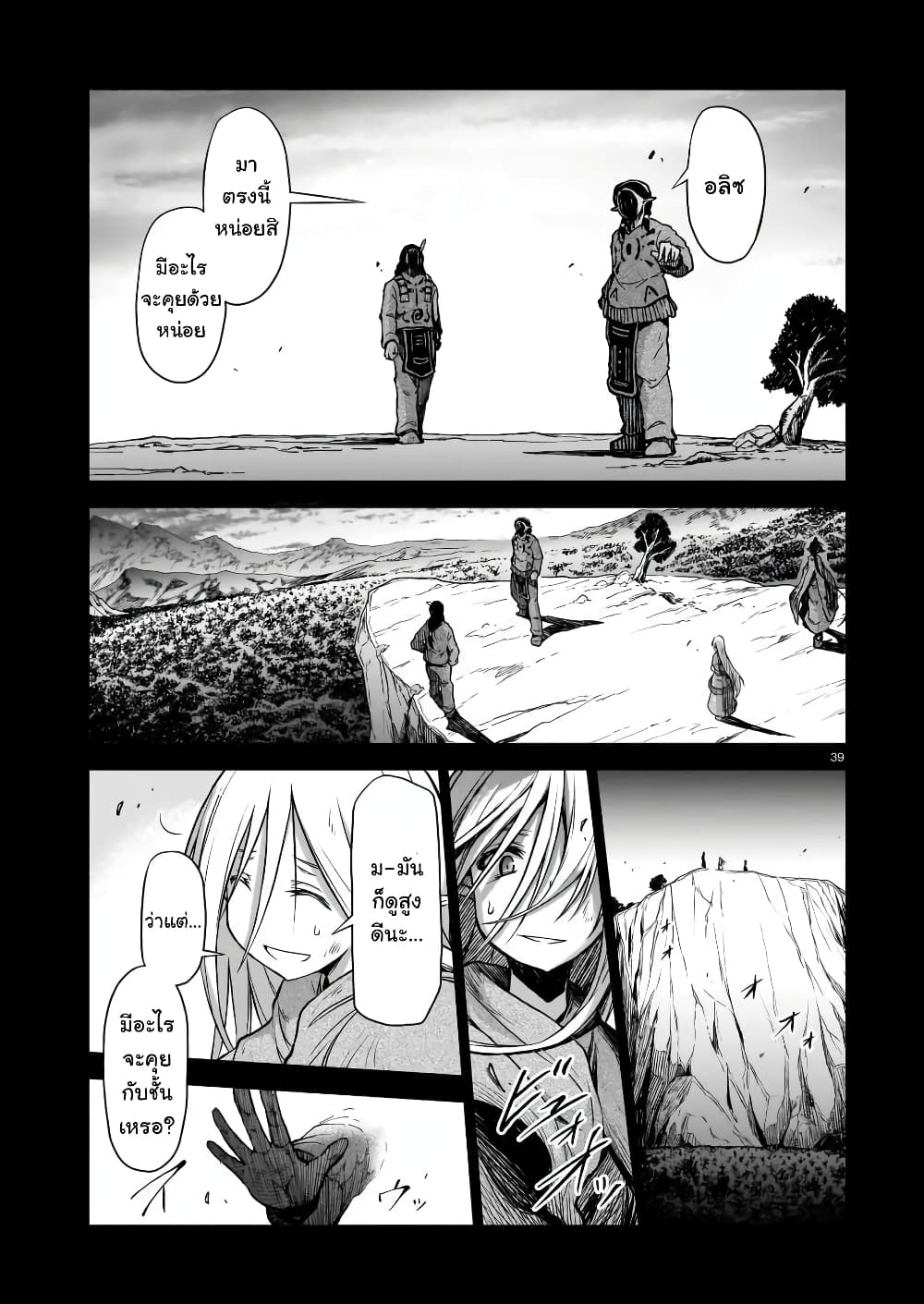 The Onee-sama and the Giant - หน้า 39