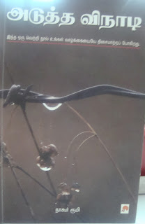 Adutha Vinadi By Nagore Rumi