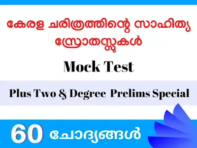 Literary Sources of Kerala History Mock Test