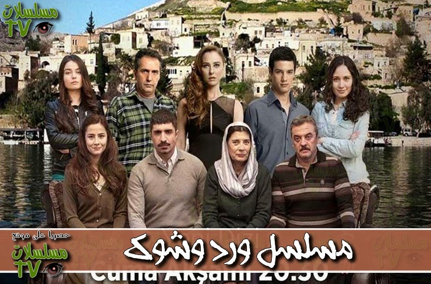 ,مسلسل,ورد وشوك - الوردة السوداء مدبلج,الحلقة,ward wa chawk,ep,