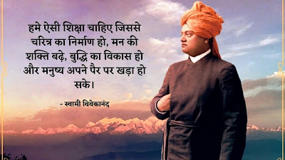 Swami-Vivekananda-Motivational-Quotes-in-Hindi